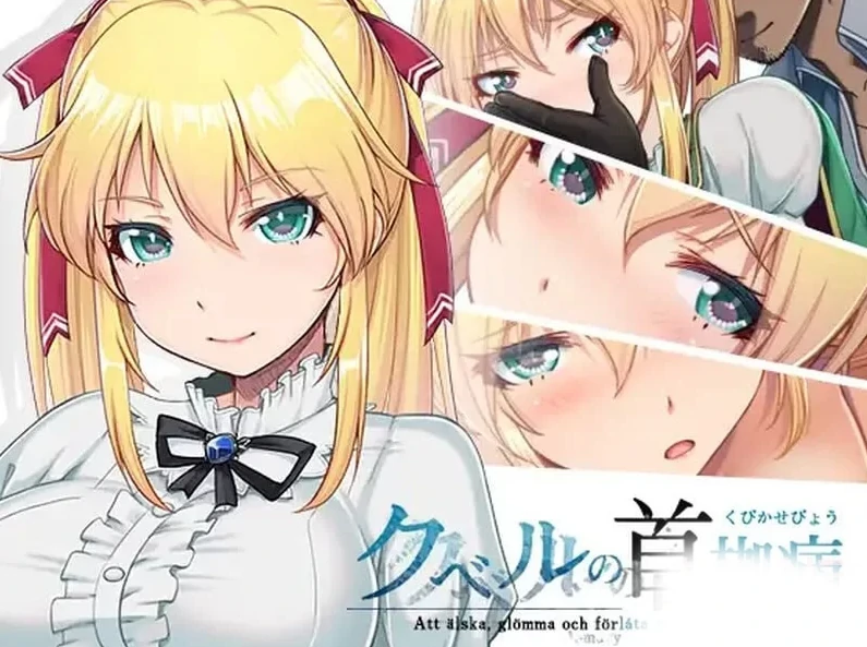 图片[10]-安卓+电脑【神级NTR/RPG】库贝尔的枷锁 步+作弊-小强游戏