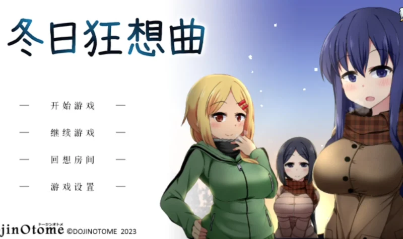 图片[1]-安卓+电脑 冬日狂想曲 神作（作弊/像素动态）v1.04-小强游戏