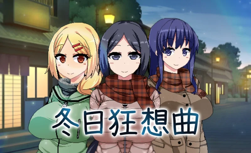 安卓+电脑 冬日狂想曲 神作（作弊/像素动态）v1.04-小强游戏