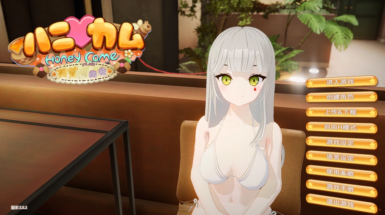 图片[5]-PC电脑 Honey Come（大作SLG+全动态）步兵整合版-小强游戏