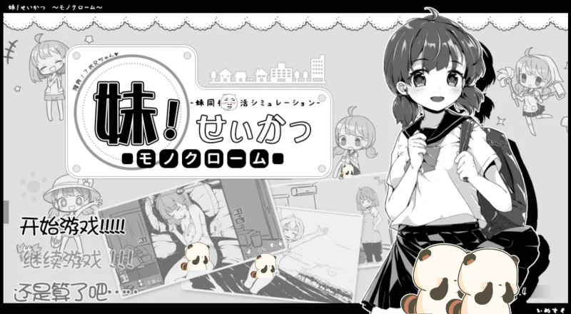 图片[1]-安卓+电脑 【SLG】妹同居1-小强游戏