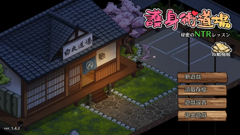 图片[17]-安卓+电脑【神作互动SLG动态像素】护身术道场 和古式按摩店同作者+存档-小强游戏