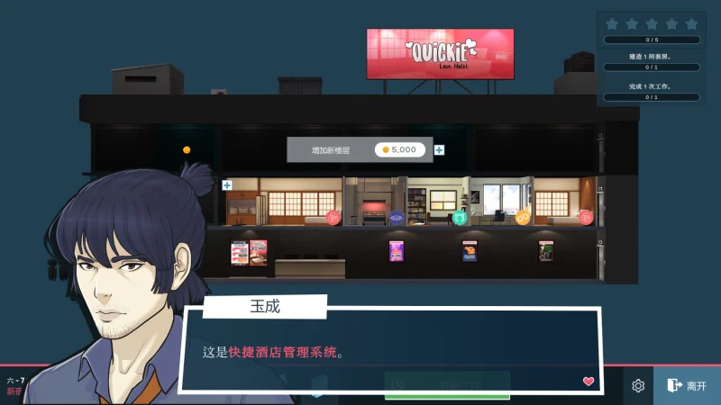 图片[19]-安卓+电脑【经营SLG/全动态】快捷q趣酒店V0.37.0 步-小强游戏