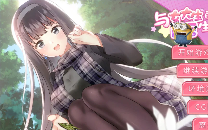 图片[11]-安卓+电脑（养成SLG 动态）与女大生的T居生活 v1.22-小强游戏