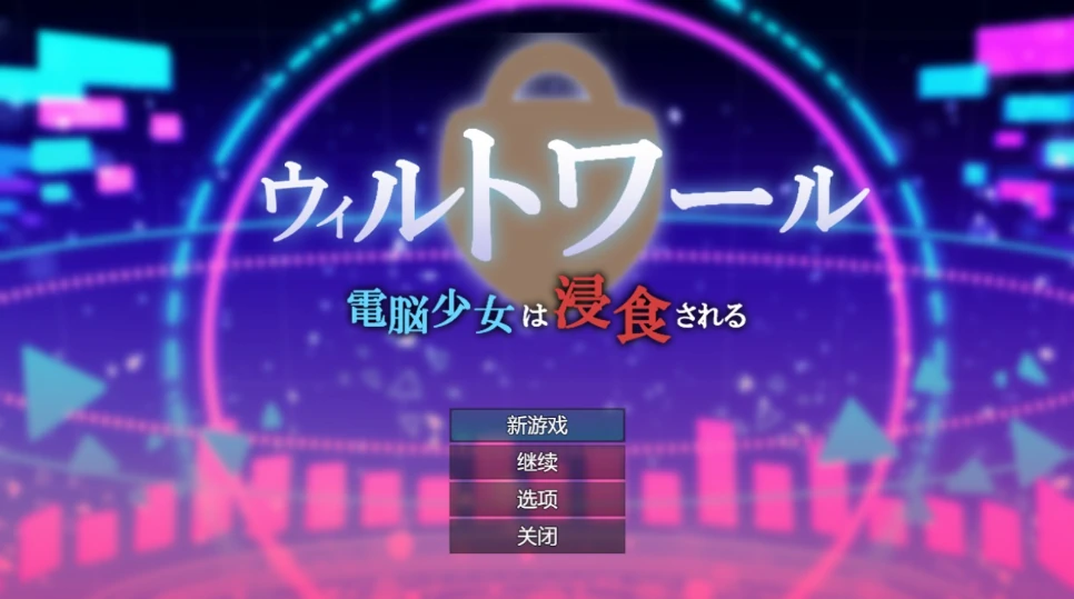 图片[7]-安卓+电脑（RPG+全CG作弊）威尔托瓦尔-小强游戏