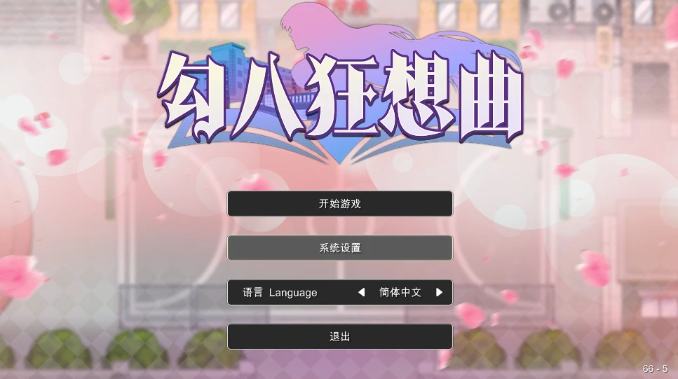图片[1]-PC电脑版【神作互动SLG/动态】勾八狂想曲 3.2.0 步-小强游戏