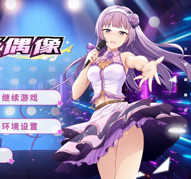 安卓+电脑【养成SLG/动态】超级偶像 自带回想+步-小强游戏