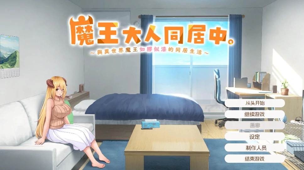 图片[10]-PC电脑版【同居互动SLG/中文/动态/全CV】魔王大人同居中 步-小强游戏