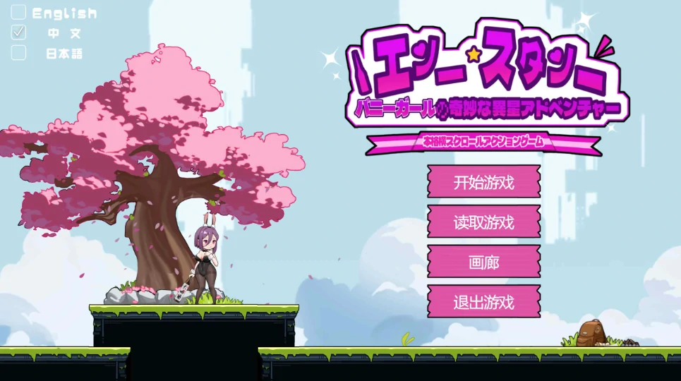 图片[1]-安卓+电脑【爆款ACT/动态】兔女郎的奇妙异星冒险V1.03-小强游戏