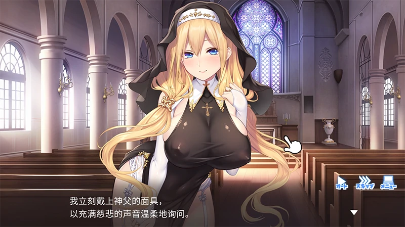 图片[6]-PC电脑版【ADV动态全CV】服从神父命令的索菲亚-小强游戏