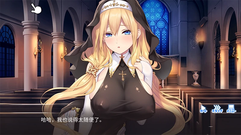 图片[3]-PC电脑版【ADV动态全CV】服从神父命令的索菲亚-小强游戏