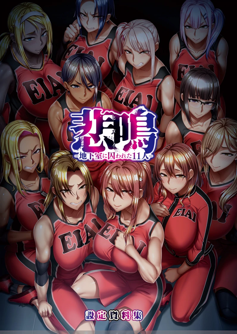 图片[4]-PC电脑版【ADV/动态/CV】悲鸣-地下室囚禁的11人-小强游戏