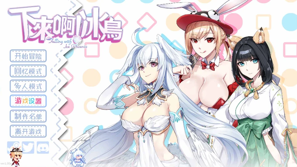 图片[1]-PC电脑版（SLG动态）下来啊冰鸟（是男人就下一百层）V1.02b-小强游戏