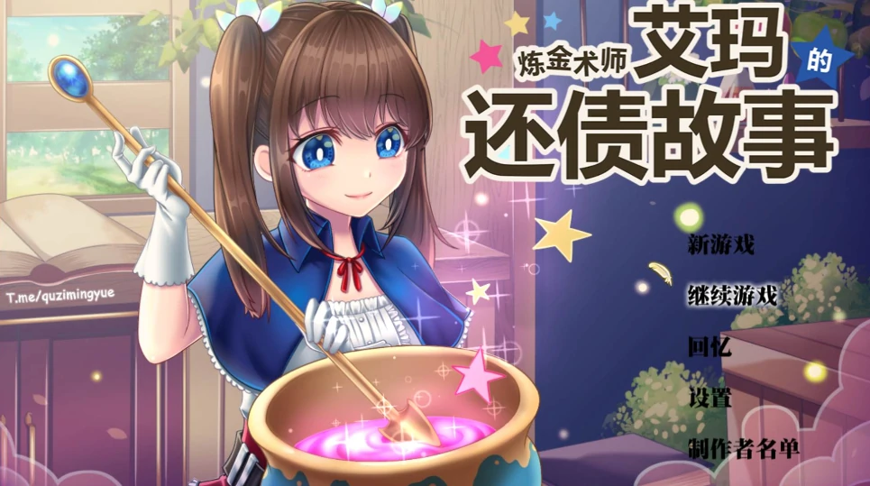 图片[17]-安卓+电脑【RPG/CV】炼金术士艾玛的还债故事 Joi模拟器玩 步-小强游戏