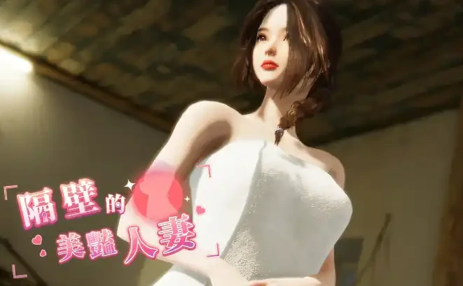 图片[24]-PC电脑版【互动SLG/全动态】隔壁的美艳人妻v1.5.7 存档 DLC 步-小强游戏