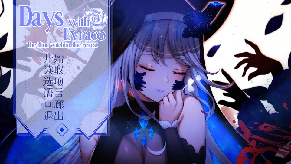 图片[3]-安卓+电脑【SLG/全CV】我与苍蓝之森的盲眼魔女 步-小强游戏