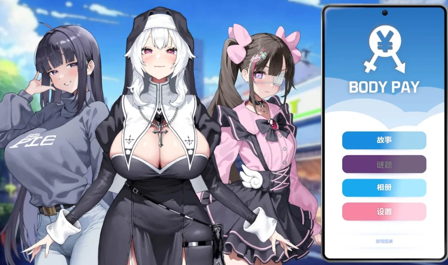 图片[1]-PC电脑（互动SLG 动态CV）Body Pay-我的天啊-女人正在引诱我-小强游戏