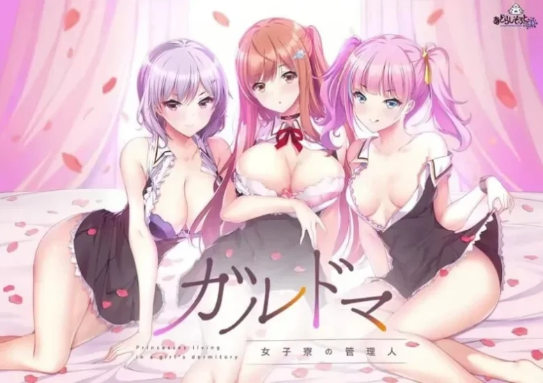 PC电脑版【ADV/全CV】加尔德马女子寮的管理人1+2两部合集-小强游戏