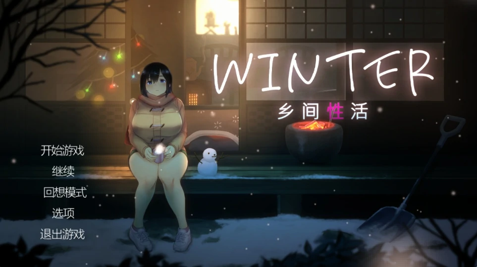 图片[1]-PC电脑版【SLG/动态/精品像素/CV】Winter~乡间性活 步+存档-小强游戏