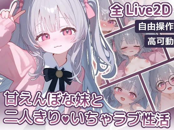 图片[5]-安卓+电脑【SLG/全动态/全CV】和爱撒娇的妹妹的甜蜜生活-小强游戏