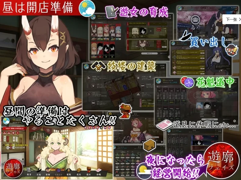 图片[19]-安卓+电脑【SLG/魔物经营/CV】吉原的妖异妓楼-小强游戏