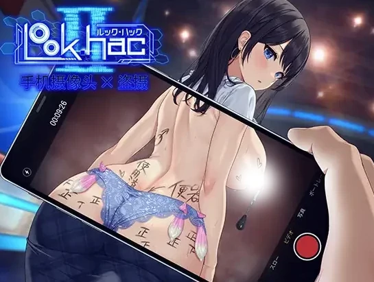 PC电脑版【盗摄SLG/动态/全CV】LOOKhac2 DLC+回想全解锁-小强游戏