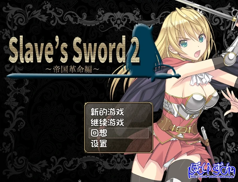 图片[4]-安卓+电脑（日系RPG/CV）奴隶之剑-2部合集 步-小强游戏