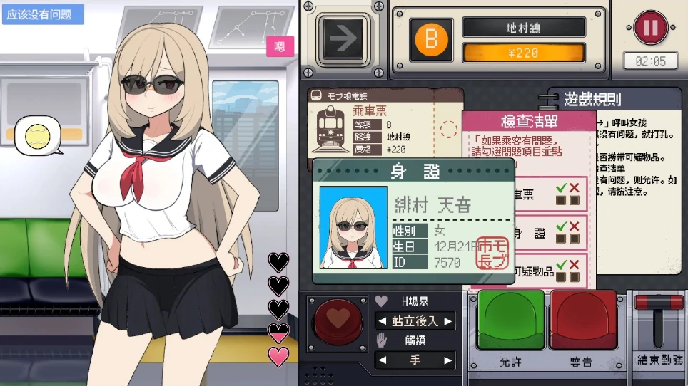 图片[2]-PC电脑版【互动SLG/动态】路人娘电车v1.15-小强游戏