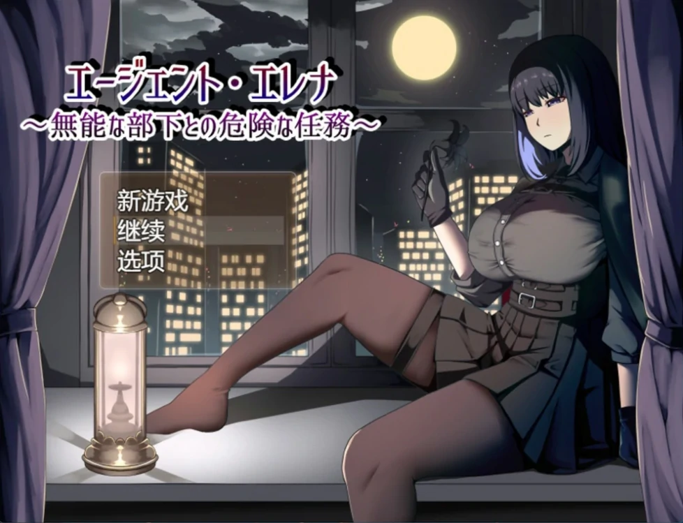 图片[1]-安卓+电脑【热门RPG/NTR】特工艾琳娜 ～与无能部下的危险任务 骑-小强游戏