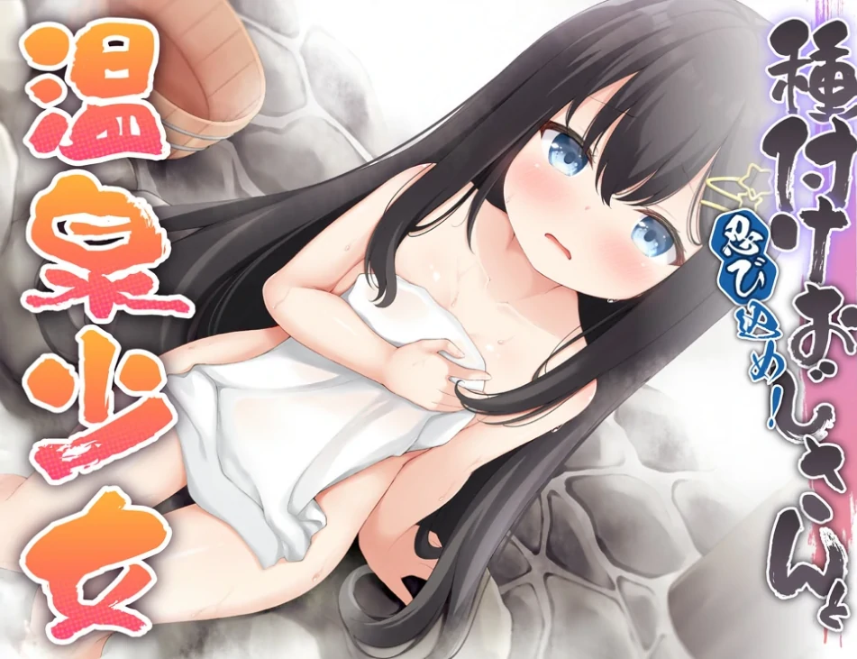 图片[1]-安卓+电脑（日式RPG）潜入吧!播种大叔与温泉少女 骑-小强游戏