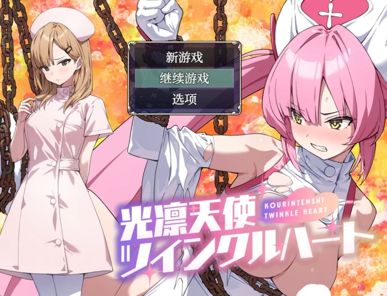 图片[1]-安卓+电脑【RPG/CV】光凛天使闪耀之心+全CG 作弊 骑-小强游戏