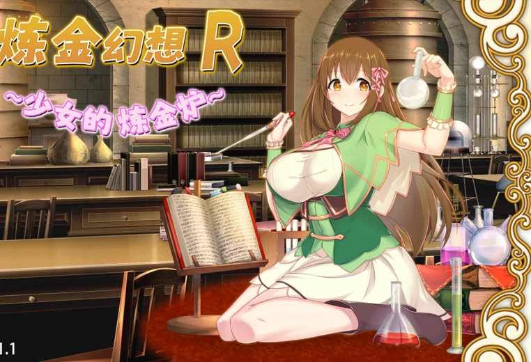 安卓+电脑【精品RPG/作弊】少女的炼金炉 步-小强游戏