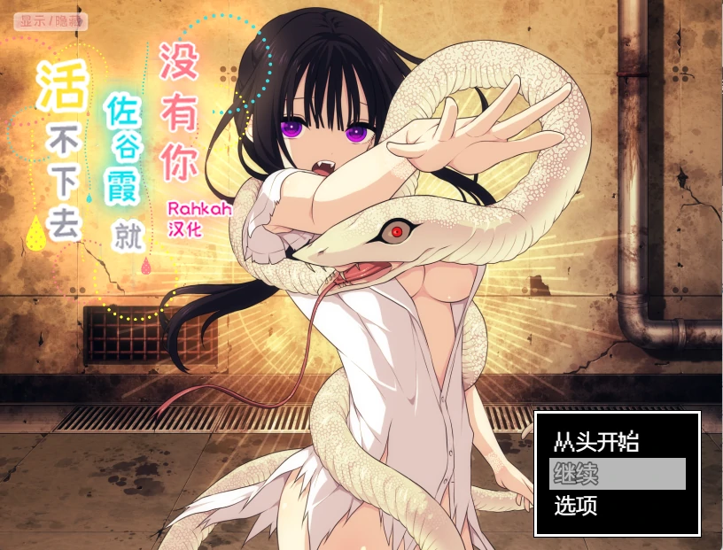 图片[8]-安卓+电脑【爆款/养成/RPG/纯爱】没有你，佐谷霞就活不下去 v1.06 骑-小强游戏