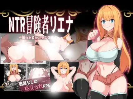 图片[9]-安卓+电脑【日系RPGAI汉化】NTR冒險家莉娜 1.02【1.03G】-小强游戏