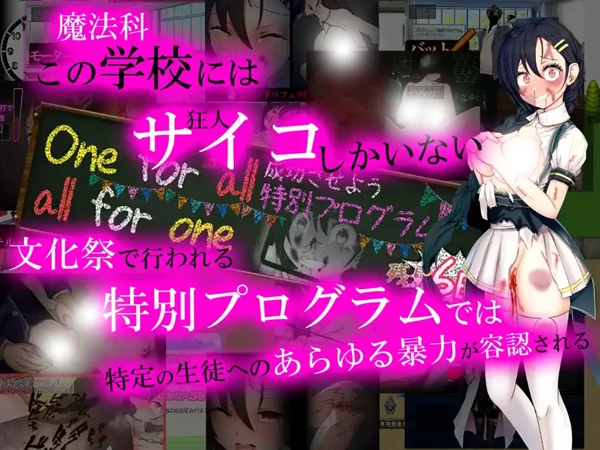 图片[4]-安卓+电脑【RPG/校园/奴隶/重口】暴力学园魔法科学校文化祭特别企划-小强游戏