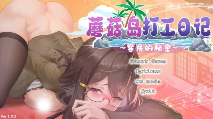 图片[9]-PC电脑版【互动SLG/动态】蘑菇岛打工日记 V1.0.2 步+存档【1.6G】-小强游戏