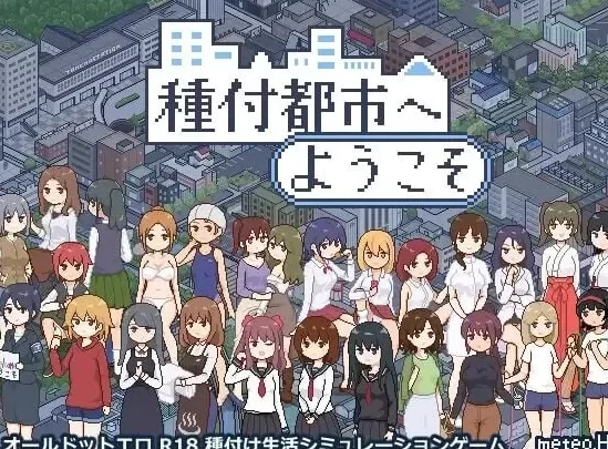 安卓+电脑【精品SLG/动态/像素】欢迎来到授种都市v1.021 步-小强游戏