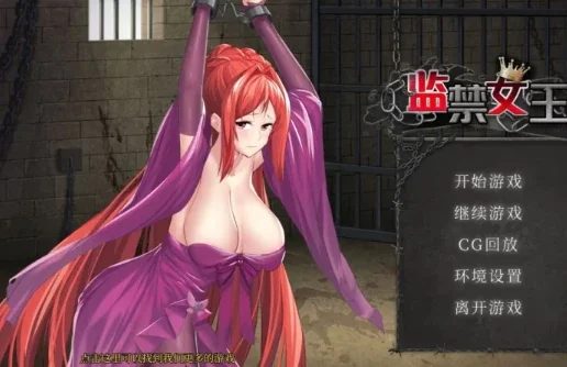 安卓+电脑【SLG/调教/全CG】监禁女王 步-小强游戏