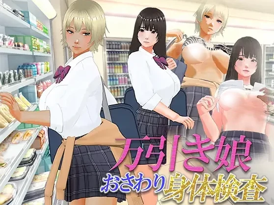 图片[9]-PC电脑版【3D/动态/触摸/SLG】偷窃少女～身体检查～汉化+步+存档-小强游戏