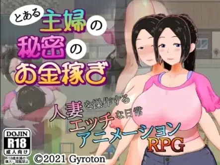 安卓+电脑【精品RPG/女主角/动态】某家庭主妇的秘密副业1.0【353M】-小强游戏
