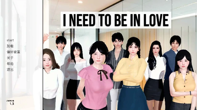 安卓+电脑【亚洲SLG/沙盒】我需要恋爱 v1.3步-小强游戏