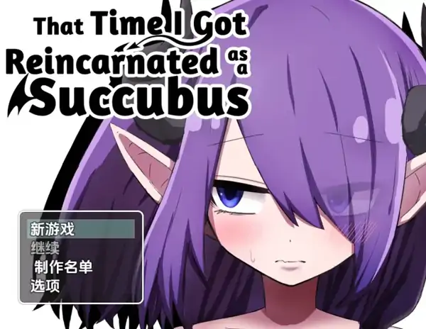 安卓+电脑【爆款RPG/跨种族/女主角】转生成魅魔的那件事 [v1.02] 步-小强游戏