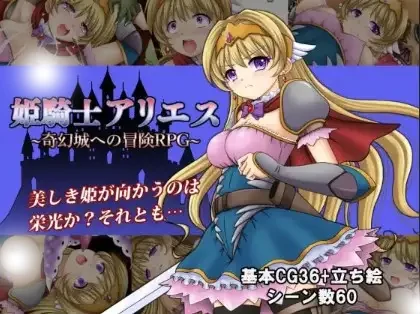 安卓+电脑【日系RPG/腐败/冒险/屈辱】白羊公主骑士1.0-小强游戏