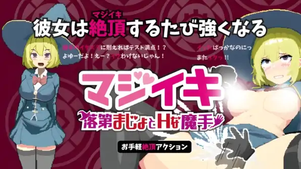 图片[5]-PC电脑版【像素SLG/动态】Magi-Iki落第魔女与H的魔手～V0.110 新作+步-小强游戏