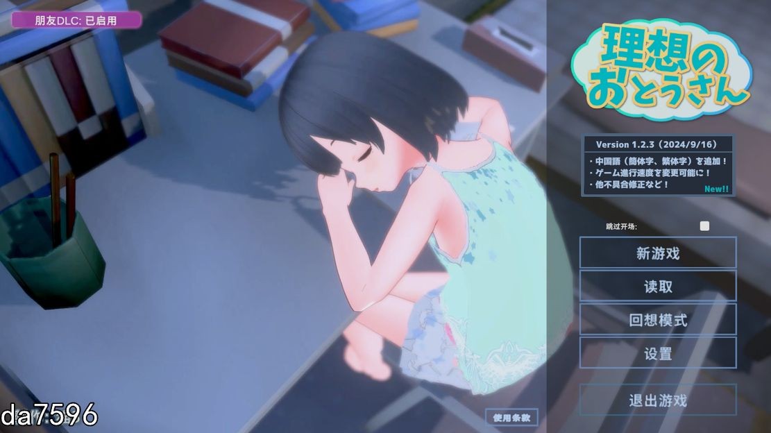图片[3]-PC电脑版【互动SLG/萝莉/动态】理想的爸爸~和爱女的同居生活v1.2.8 官中+[DLC v1.0.2]-小强游戏