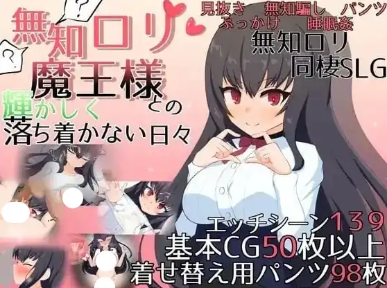 安卓【日系SLG/校园】与无知萝莉魔王大人度过的光辉而不安的日子 v1.16骑-小强游戏