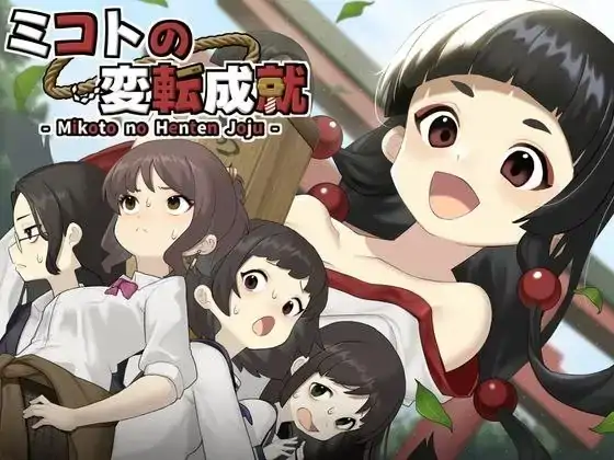 安卓+电脑【PRG/百合/多结局】御琴的变转成就-小强游戏