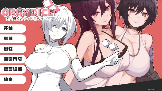 图片[5]-PC电脑版【SLG/像素/动态】狂欢骰子美人母女与骰子的归宿-小强游戏