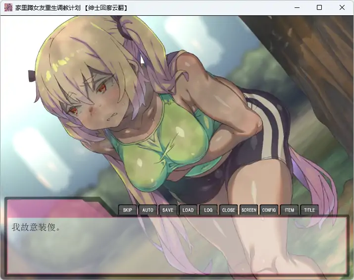 图片[4]-安卓+电脑【精品SLG/ADV/CV】家里蹲女友重生调教计划！将所有的エロ玩具全部用上吧！joi模拟器玩-小强游戏