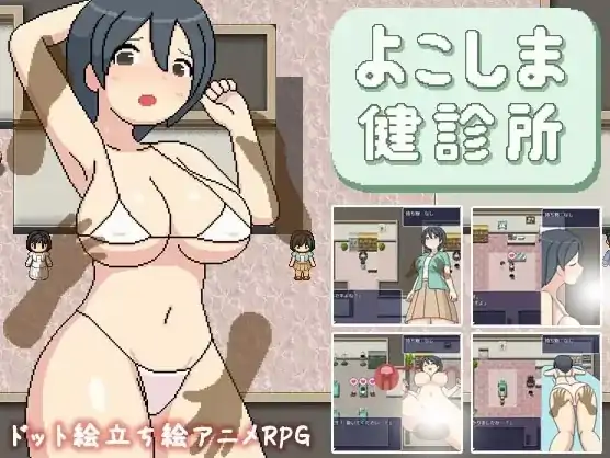 安卓+电脑【RPG/动态/像素】横岛色情检查中心-小强游戏